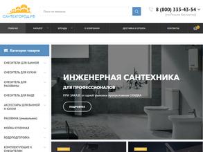 Санимпэкс-опт