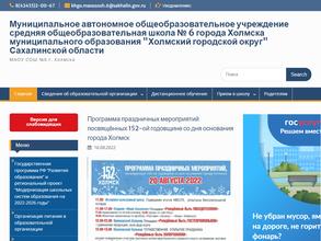 Средняя школа №6