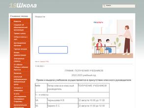 Средняя общеобразовательная школа с углубленным изучением отдельных предметов №19