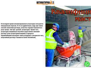 ШТУКАТУРКА 21 ВЕК