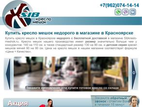 Sibkreslo-meshok.ru