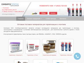 Симбирскгерметик