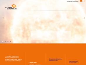 Солар системс