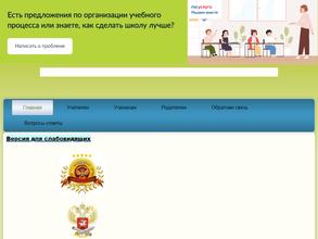 Средняя общеобразовательная школа №2