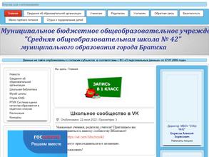 Средняя общеобразовательная школа №42