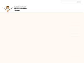 Подольская секция русского охотничьего спаниеля