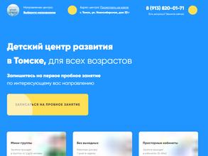 Start Junior в Томск