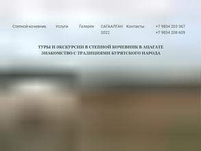 Степной кочевник