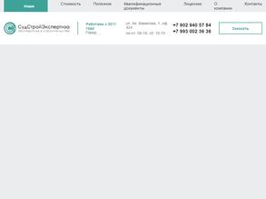 СудСтройЭкспертиза