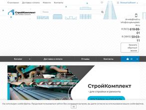 СтройКомплект