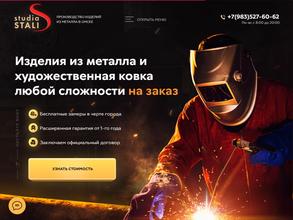Студия стали
