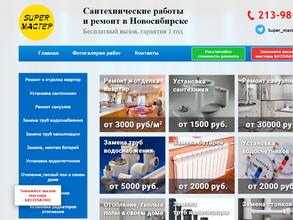 Супер мастер