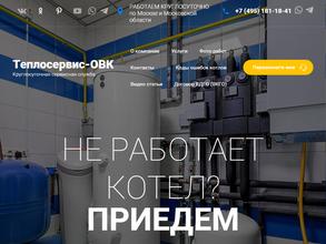 Теплосервис-ОВК