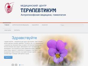 Терапевтикум