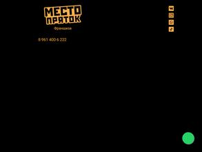 Место Пряток