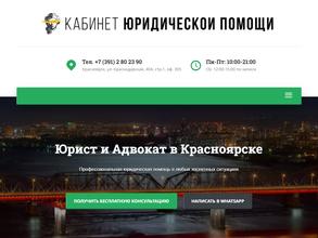 Кабинет юридической помощи