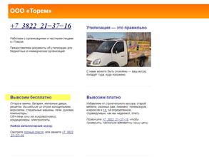 Утилизатор