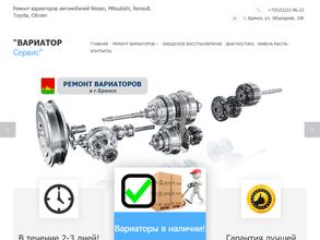 Вариатор сервис