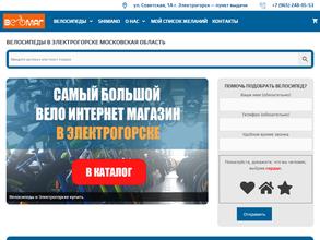 Велосипеды в Электрогорске