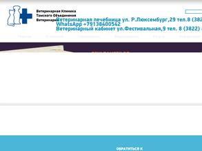 Ветеринарная клиника