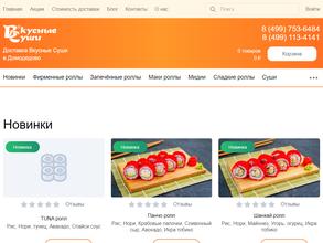 Вкусные суши