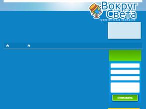 Вокруг света