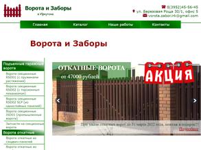 Ворота+заборы