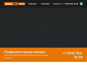 Вайтмикс