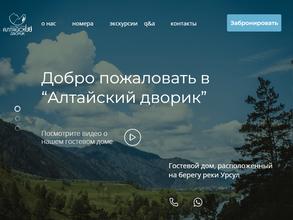 Алтайский дворик