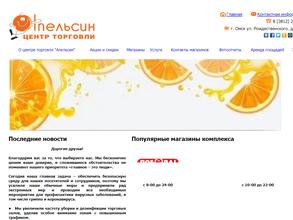 Апельсин в Омск