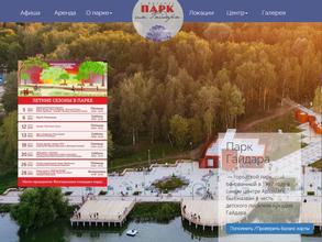 Парк Культуры и Отдыха им. А.П. Гайдара