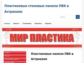 Мир пластика