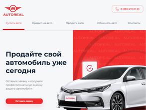 АвтоРеал