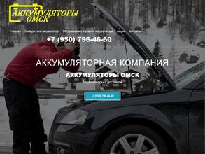 Аккумуляторный дом