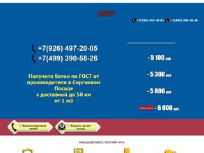 БРУ Сергиев Посад