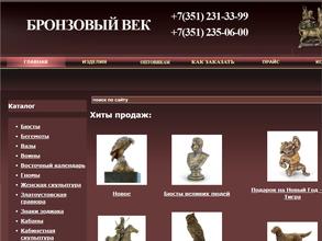 Бронзовый век