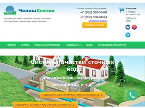 Челнысептик