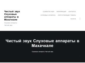 Чистый звук