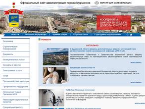 Администрация г. Мурманска