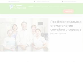 Клиника на Парковой