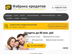Фабрика Кредитов