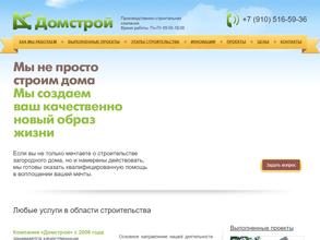 Домстрой