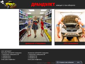 МаслоFF & Драндулет