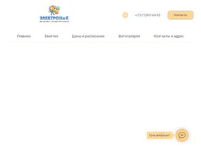 ЭЛЕКТРОНиК