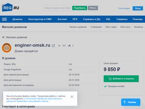 ИНЖЕНЕР-ОМСК