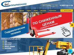 Спецтехника