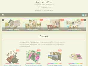 Фотоцентр на Чайковского