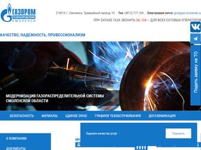Газпром газораспределение Смоленск