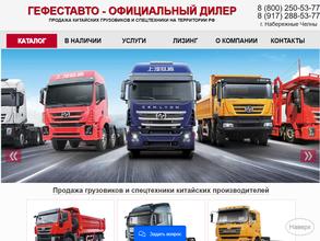 Гефеставто