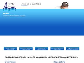 Новосибгеомониторинг